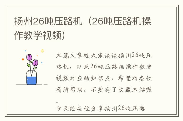 扬州26吨压路机（26吨压路机操作教学视频）