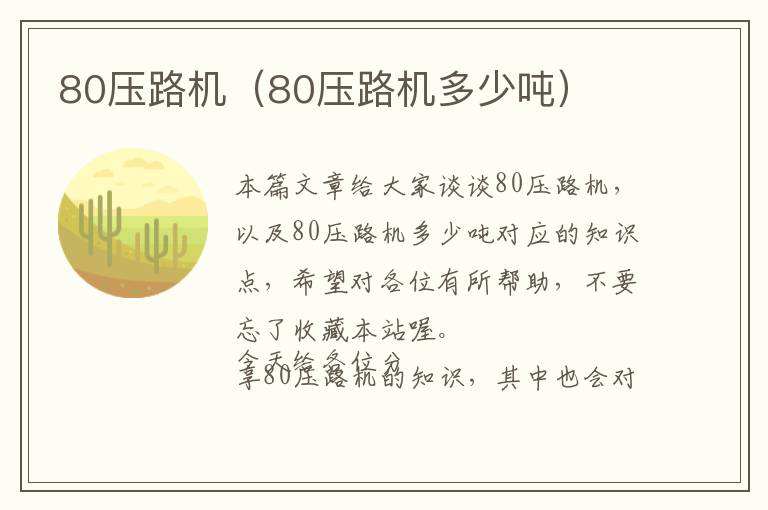 80压路机（80压路机多少吨）