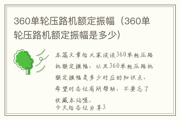 360单轮压路机额定振幅（360单轮压路机额定振幅是多少）