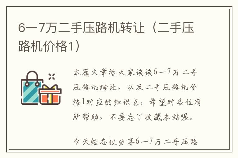 6一7万二手压路机转让（二手压路机价格1）