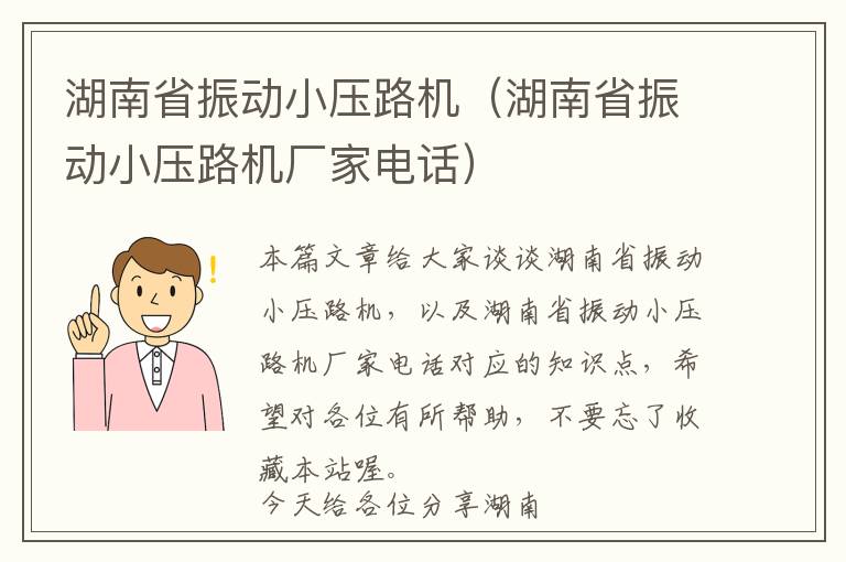 湖南省振动小压路机（湖南省振动小压路机厂家电话）