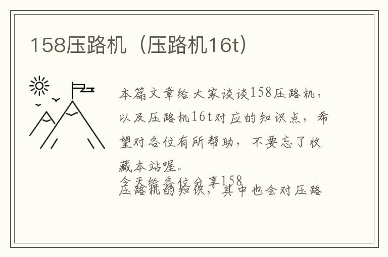 158压路机（压路机16t）