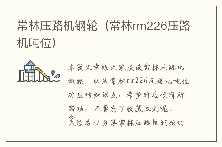 常林压路机钢轮（常林rm226压路机吨位）