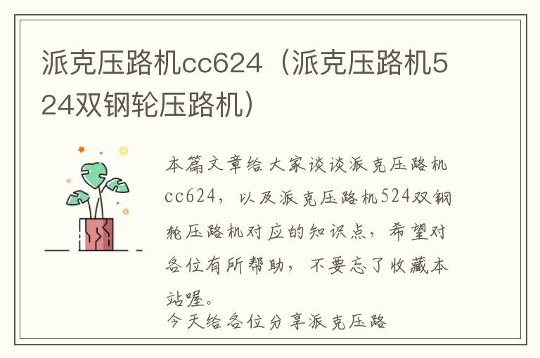 派克压路机cc624（派克压路机524双钢轮压路机）