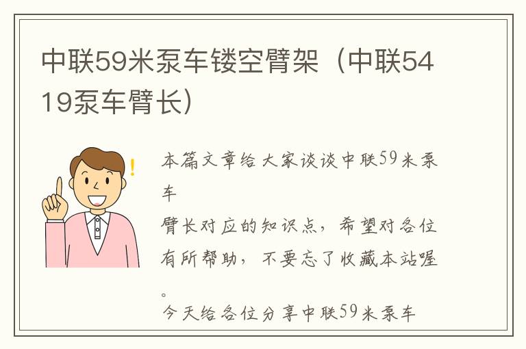 中联59米泵车镂空臂架（中联5419泵车臂长）