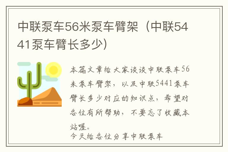 中联泵车56米泵车臂架（中联5441泵车臂长多少）