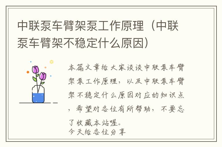 中联泵车臂架泵工作原理（中联泵车臂架不稳定什么原因）