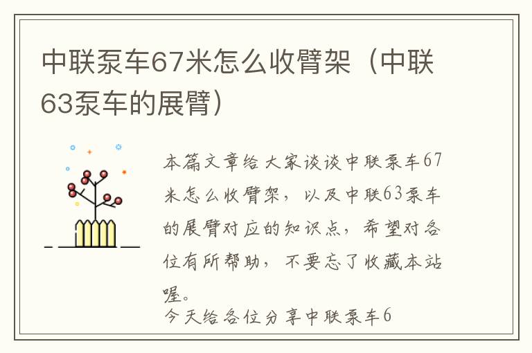 中联泵车67米怎么收臂架（中联63泵车的展臂）