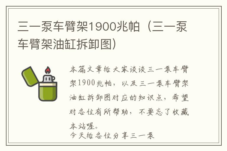 三一泵车臂架1900兆帕（三一泵车臂架油缸拆卸图）