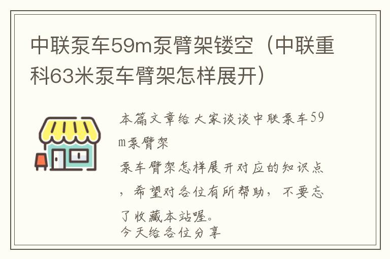 中联泵车59m泵臂架镂空（中联重科63米泵车臂架怎样展开）