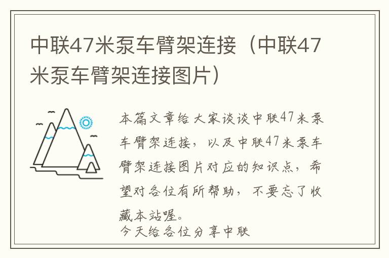 中联47米泵车臂架连接（中联47米泵车臂架连接图片）