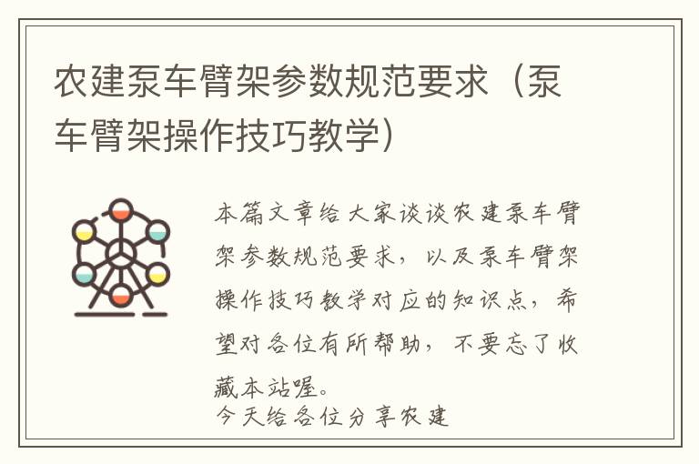 农建泵车臂架参数规范要求（泵车臂架操作技巧教学）