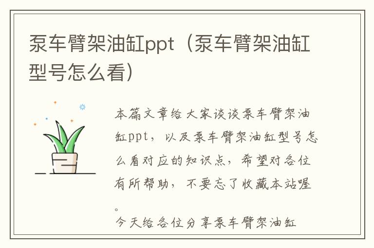 泵车臂架油缸ppt（泵车臂架油缸型号怎么看）