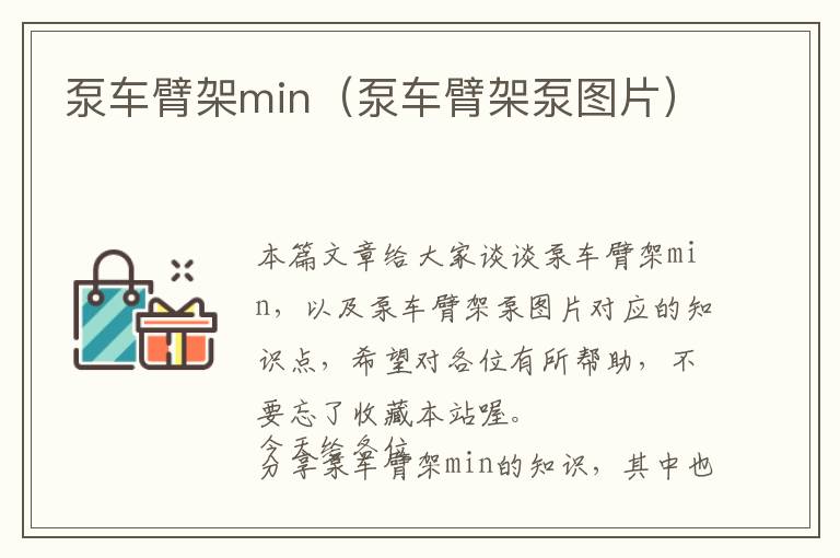 泵车臂架min（泵车臂架泵图片）