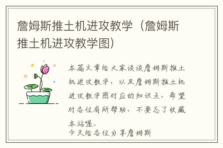 詹姆斯推土机进攻教学（詹姆斯推土机进攻教学图）