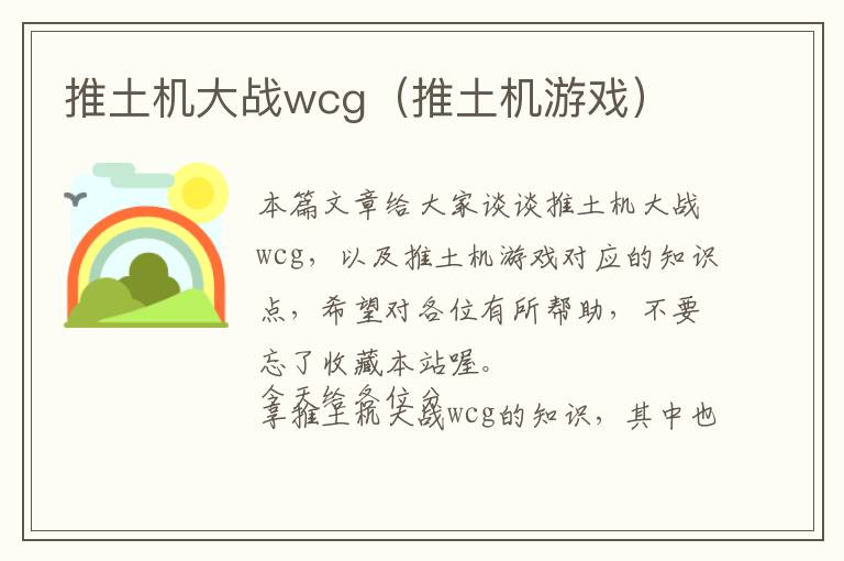 推土机大战wcg（推土机游戏）