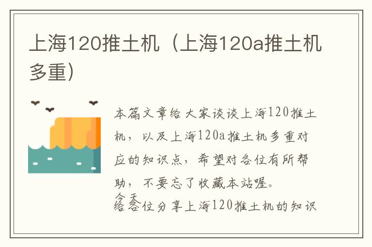 上海120推土机（上海120a推土机多重）