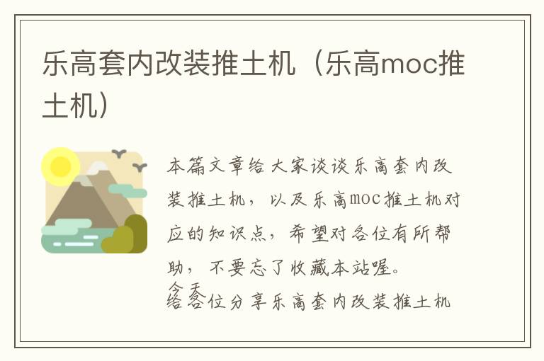 乐高套内改装推土机（乐高moc推土机）