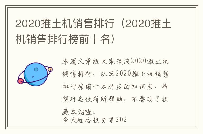 2020推土机销售排行（2020推土机销售排行榜前十名）