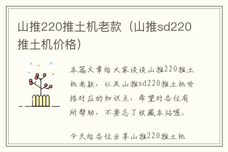 山推220推土机老款（山推sd220推土机价格）