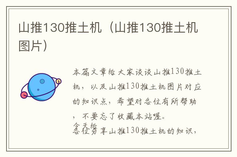 山推130推土机（山推130推土机图片）