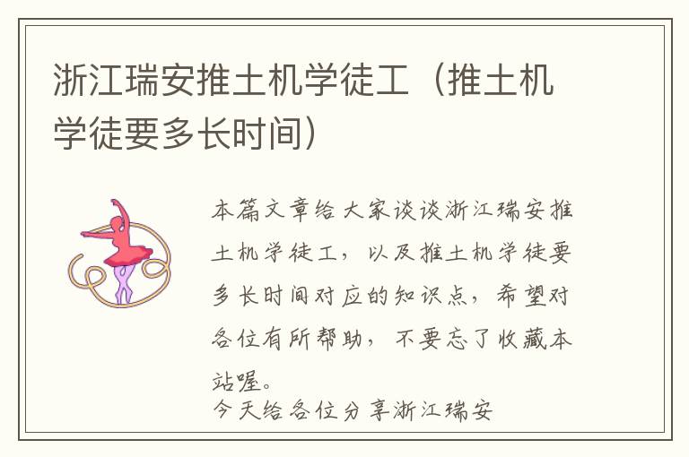 浙江瑞安推土机学徒工（推土机学徒要多长时间）