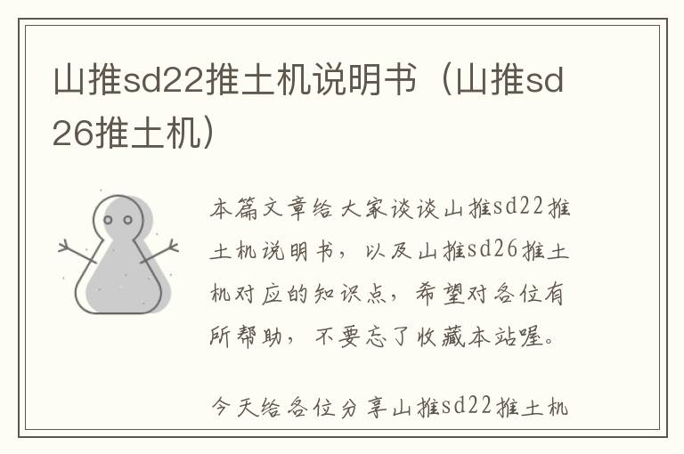 山推sd22推土机说明书（山推sd26推土机）