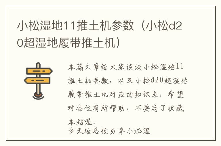 小松湿地11推土机参数（小松d20超湿地履带推土机）