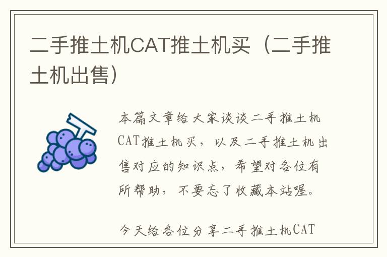 二手推土机CAT推土机买（二手推土机出售）