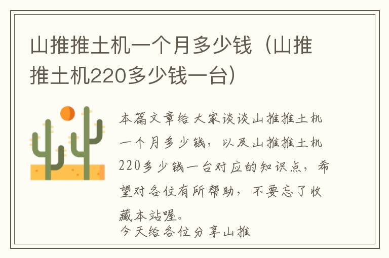 山推推土机一个月多少钱（山推推土机220多少钱一台）