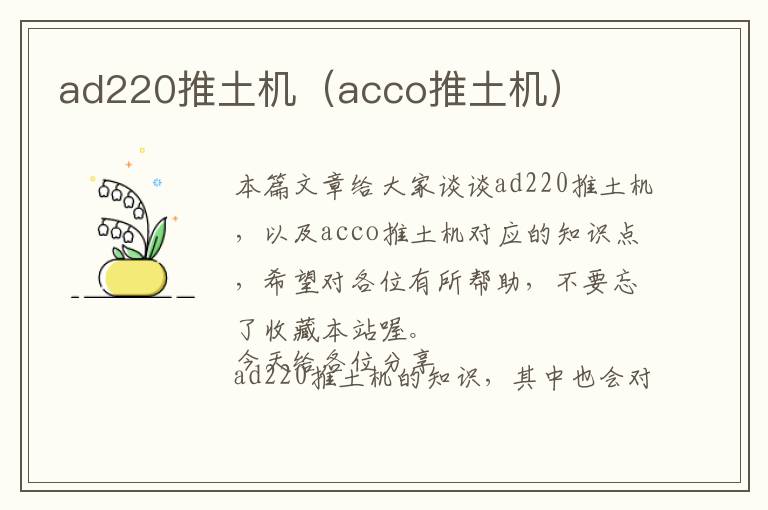 ad220推土机（acco推土机）