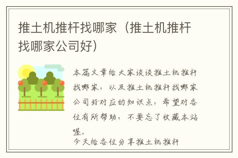 推土机推杆找哪家（推土机推杆找哪家公司好）