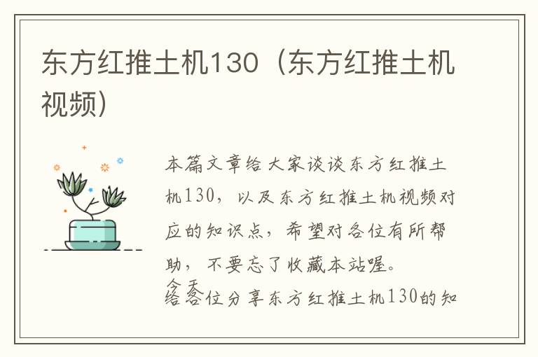 东方红推土机130（东方红推土机视频）