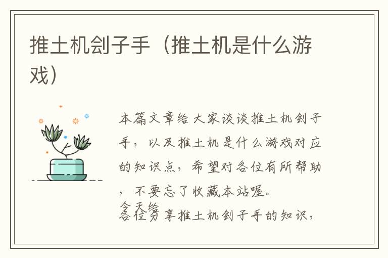 推土机刽子手（推土机是什么游戏）