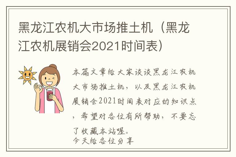 黑龙江农机大市场推土机（黑龙江农机展销会2021时间表）