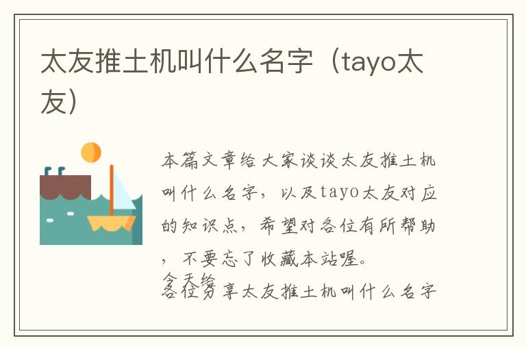 太友推土机叫什么名字（tayo太友）