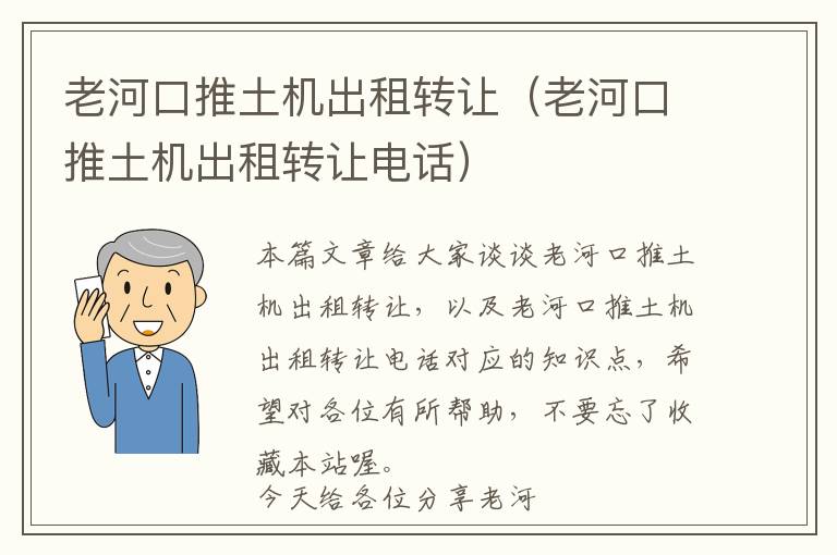 老河口推土机出租转让（老河口推土机出租转让电话）