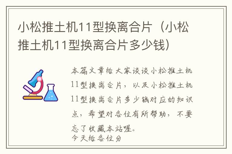 小松推土机11型换离合片（小松推土机11型换离合片多少钱）