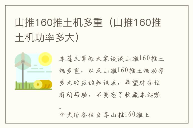 山推160推土机多重（山推160推土机功率多大）