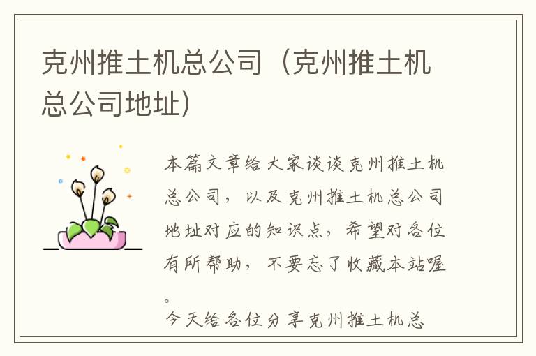 克州推土机总公司（克州推土机总公司地址）