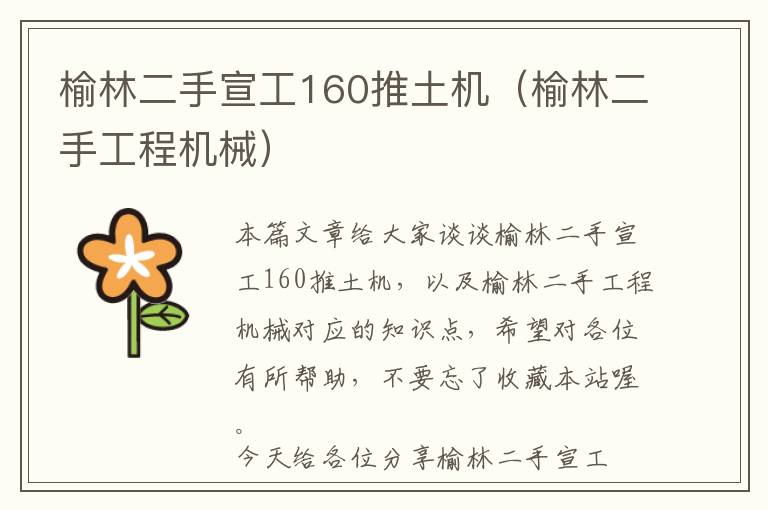 榆林二手宣工160推土机（榆林二手工程机械）