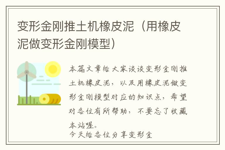 变形金刚推土机橡皮泥（用橡皮泥做变形金刚模型）