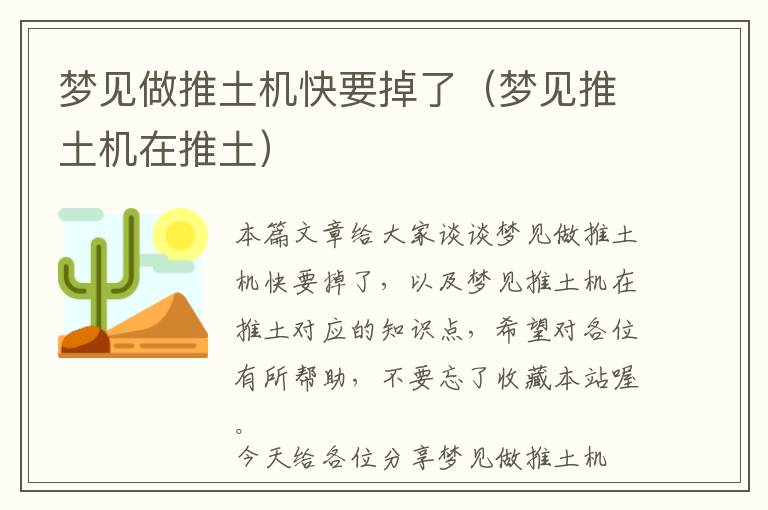 梦见做推土机快要掉了（梦见推土机在推土）