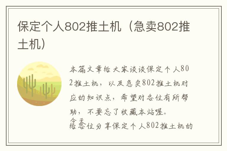 保定个人802推土机（急卖802推土机）