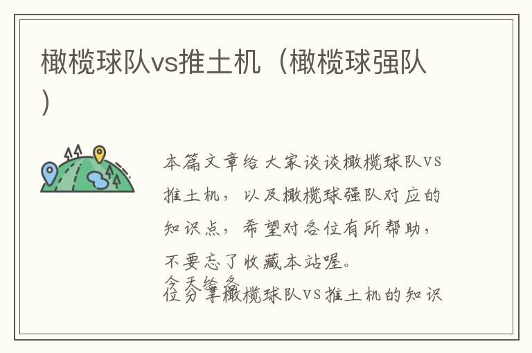 橄榄球队vs推土机（橄榄球强队）