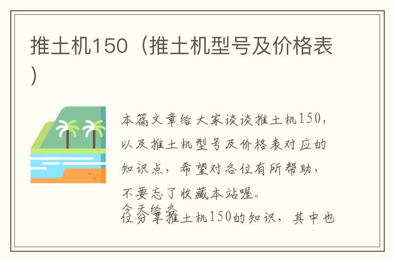 推土机150（推土机型号及价格表）