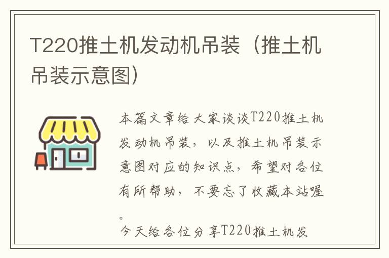 T220推土机发动机吊装（推土机吊装示意图）