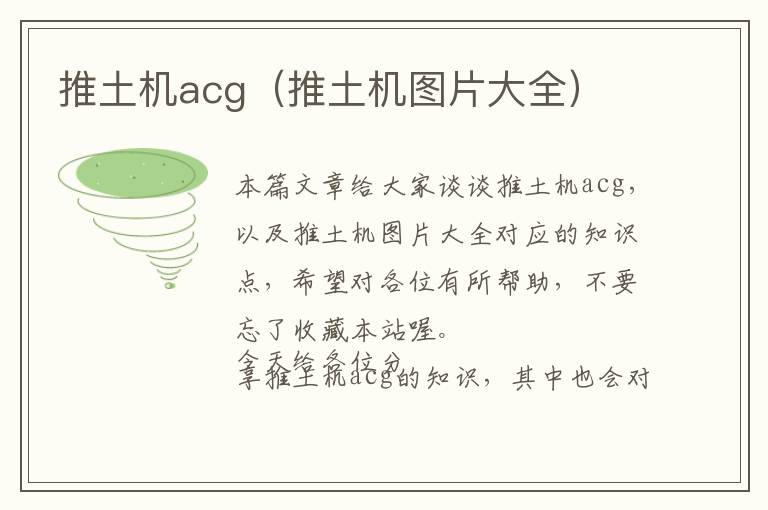 推土机acg（推土机图片大全）