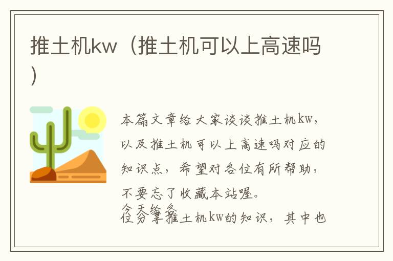 推土机kw（推土机可以上高速吗）