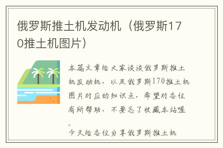 俄罗斯推土机发动机（俄罗斯170推土机图片）